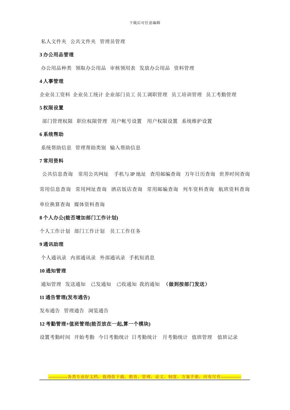 软件开发项目合同_第3页