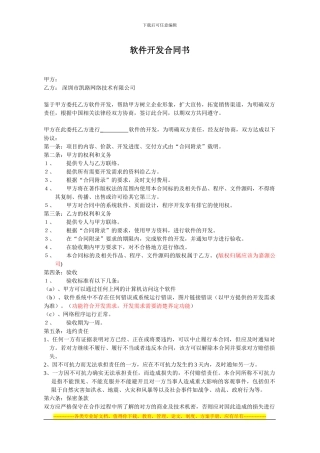 软件开发项目合同