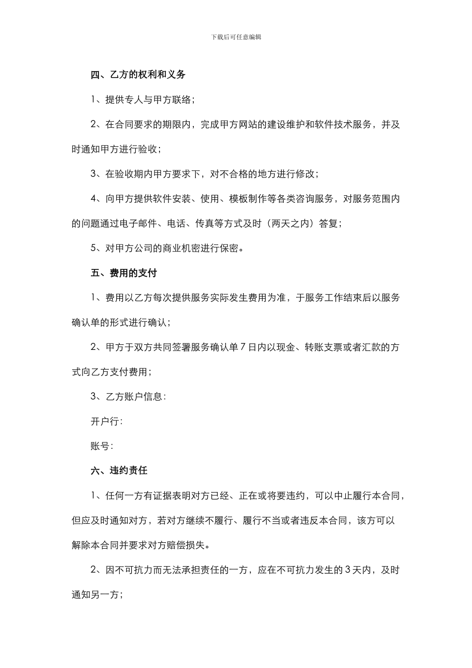 软件技术咨询服务合同书_第2页