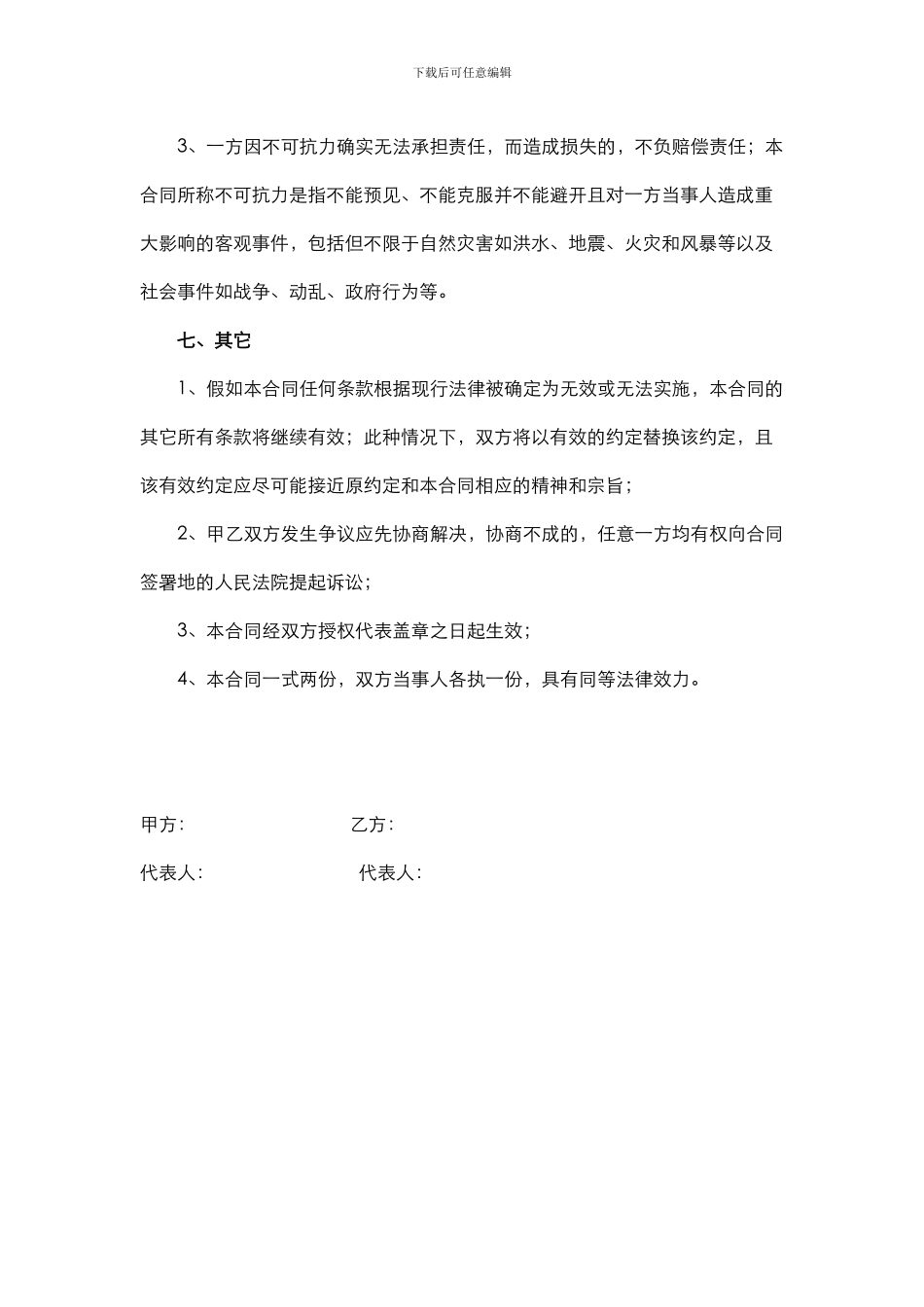 软件技术咨询服务合同书_第3页