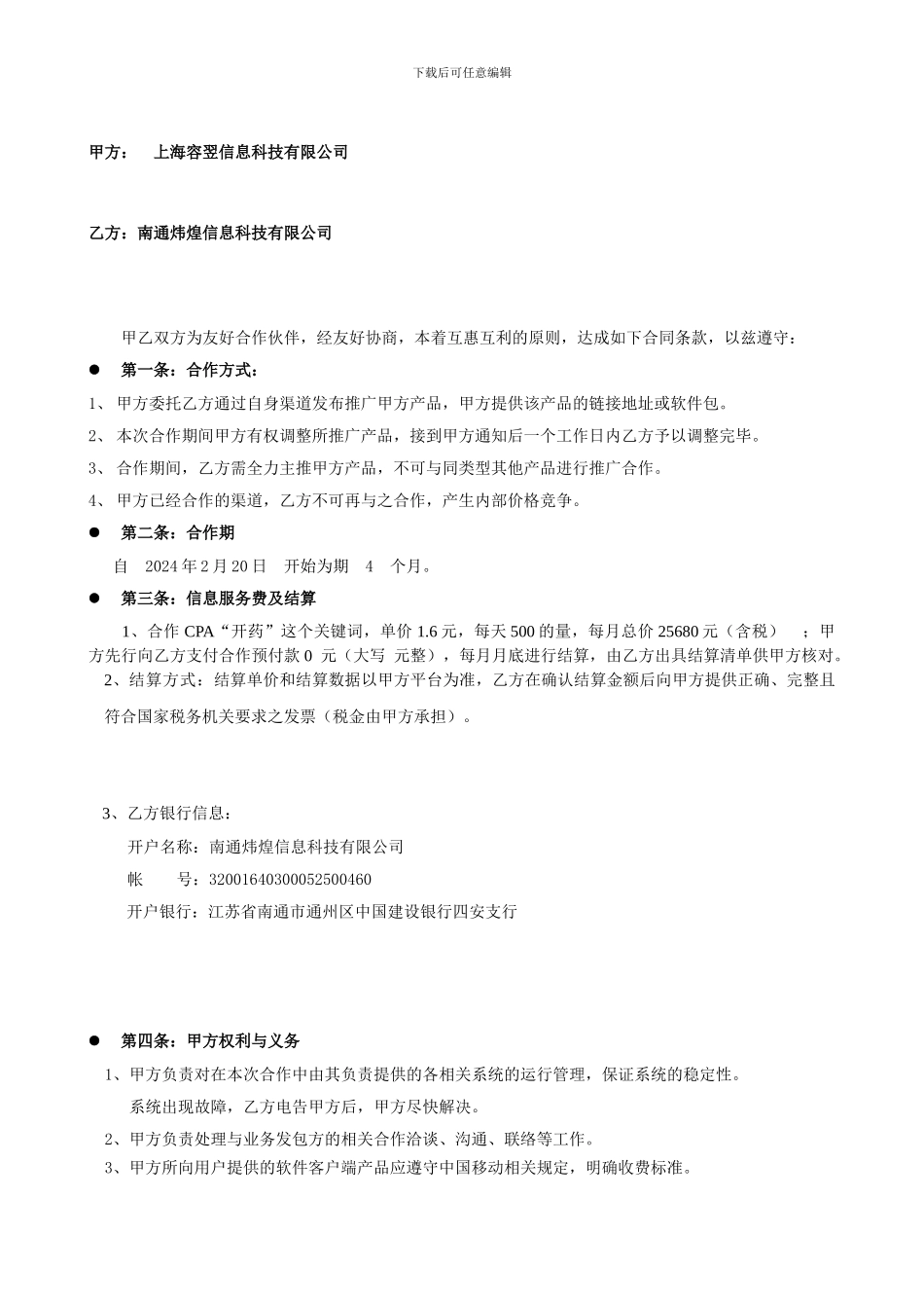 软件推广合作合同_第2页