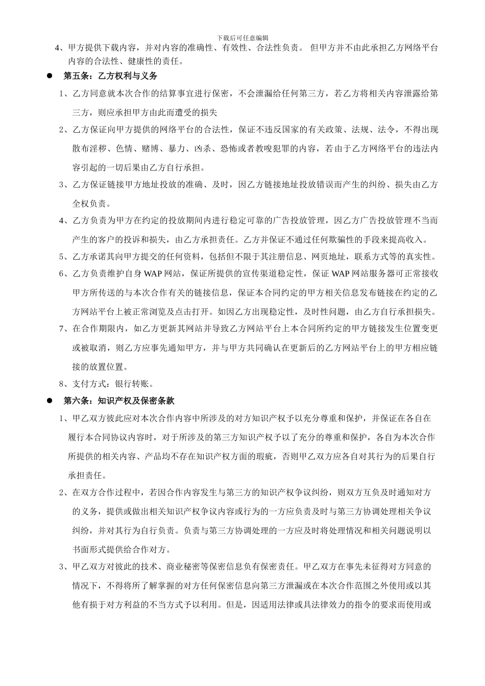 软件推广合作合同_第3页