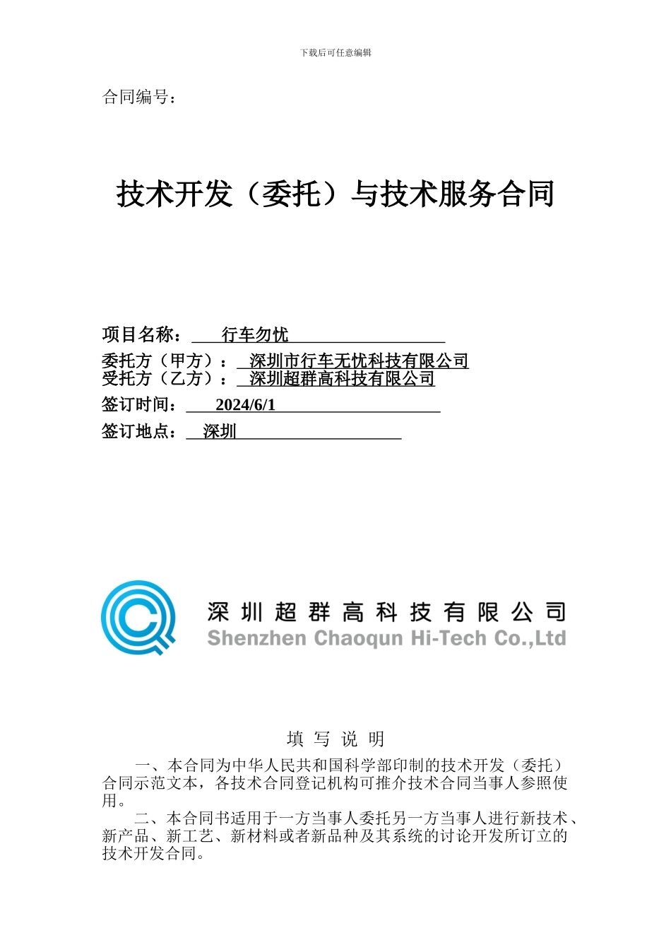 软件技术开发合同模板参考_第1页