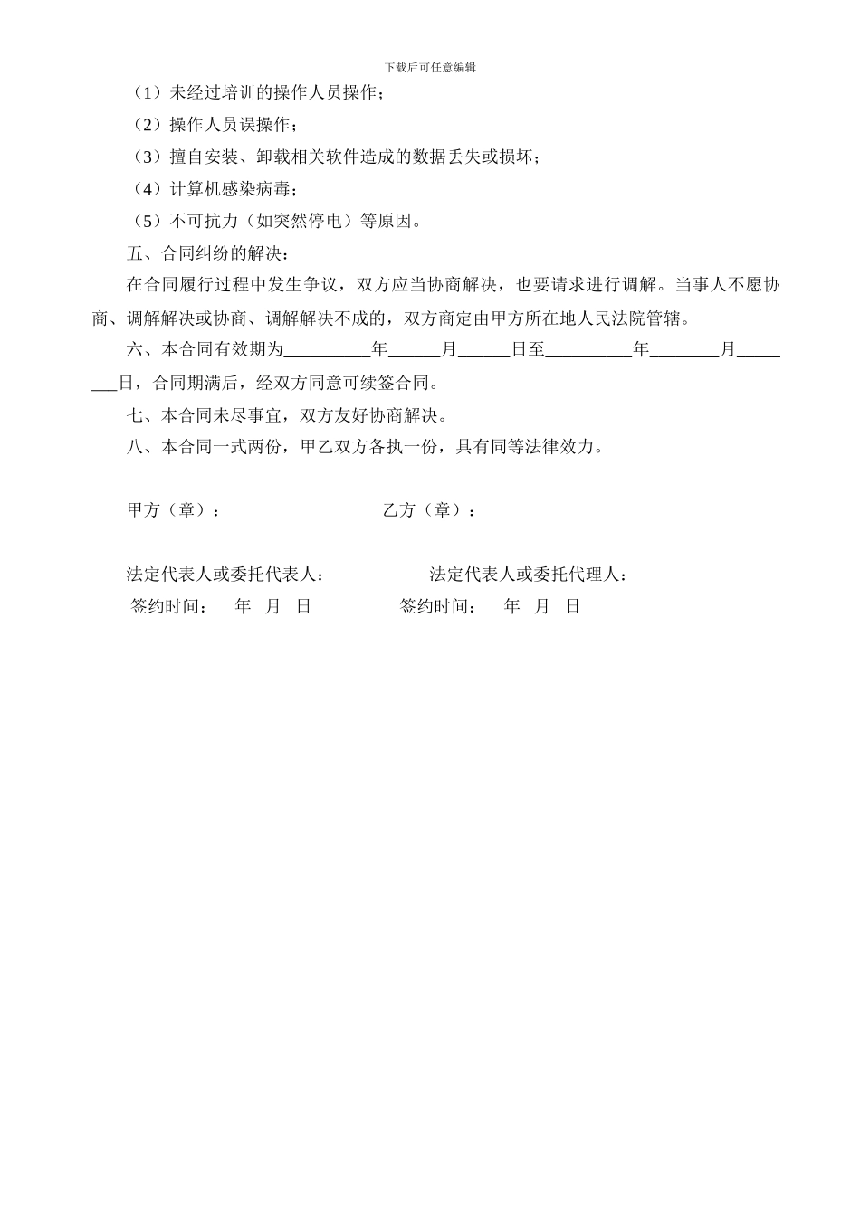 软件服务合同-_第2页