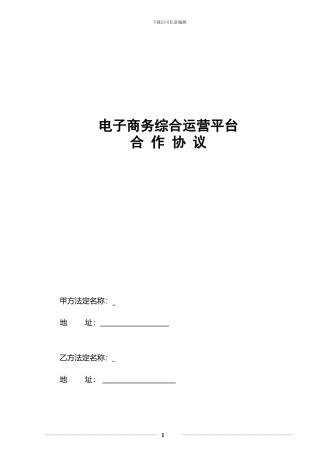 软件服务协议合同