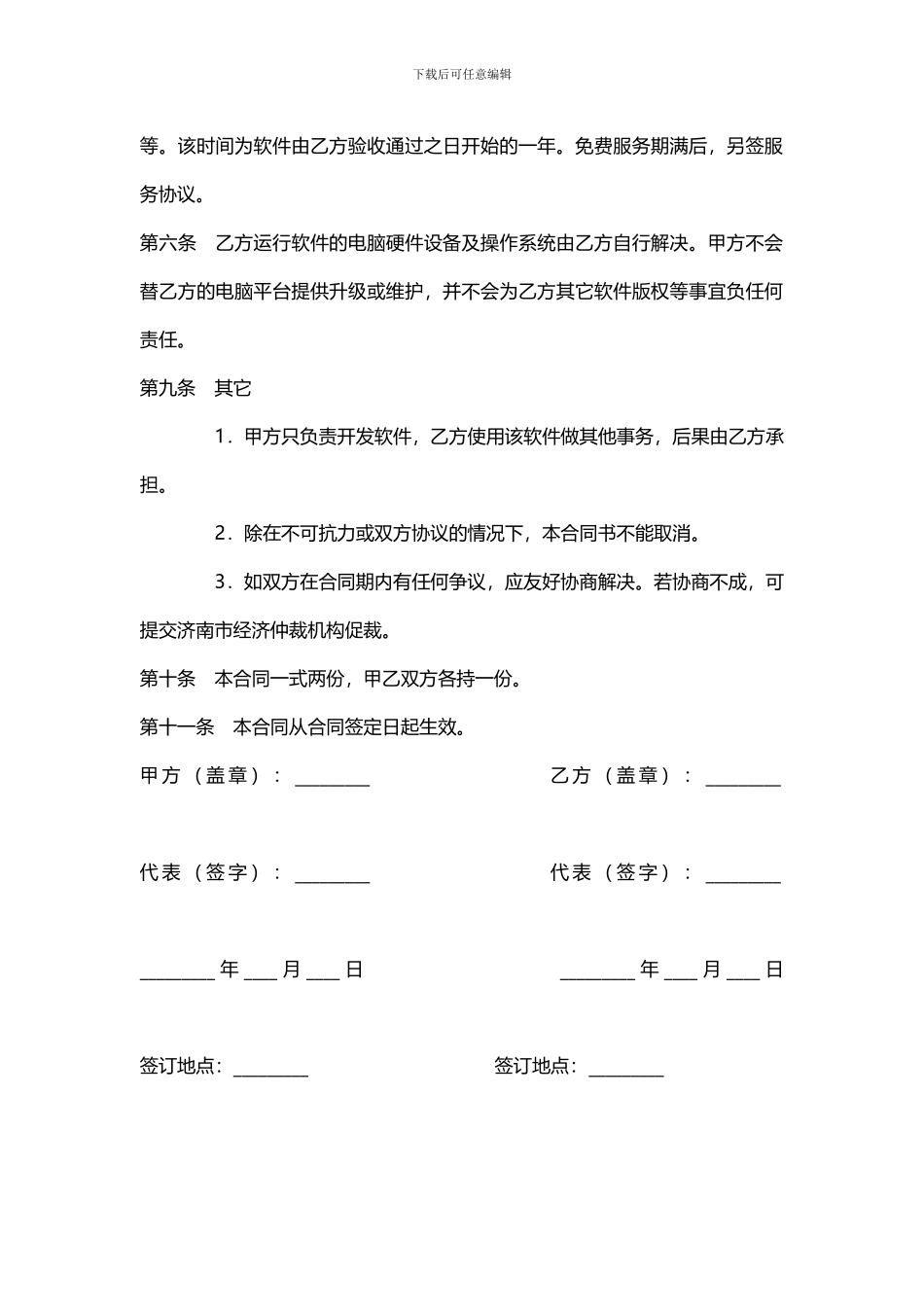 软件服务合同_第2页