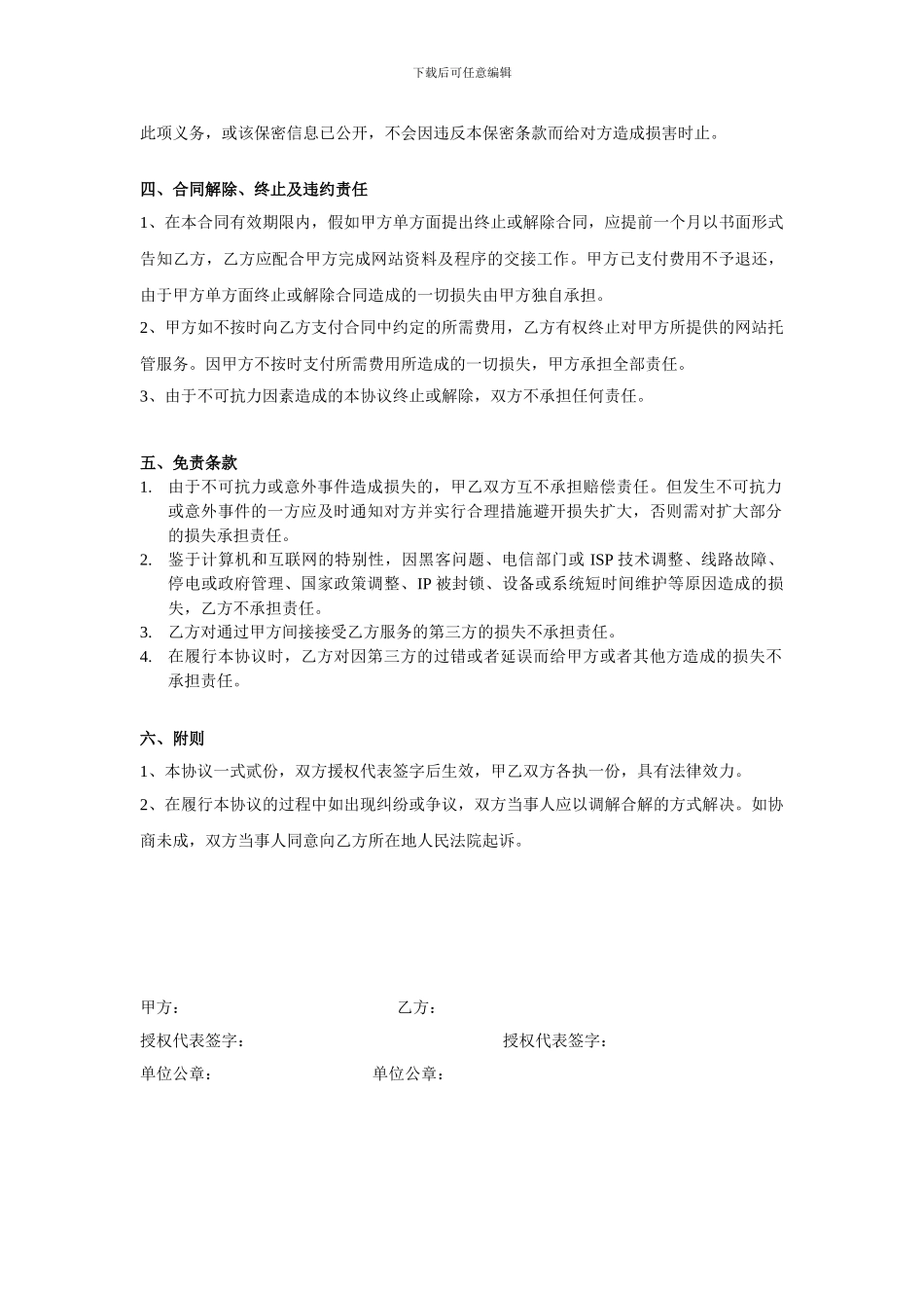 软件服务器托管协议_第3页