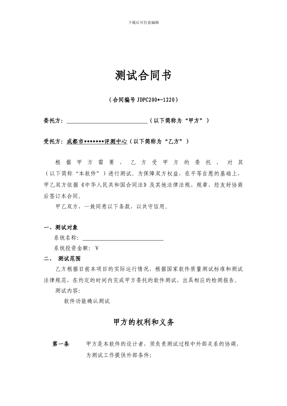 软件测试合同_第2页