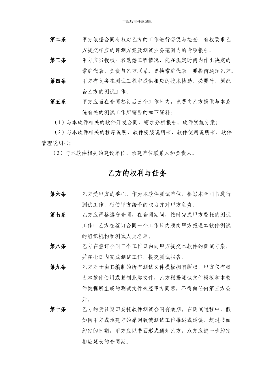 软件测试合同_第3页