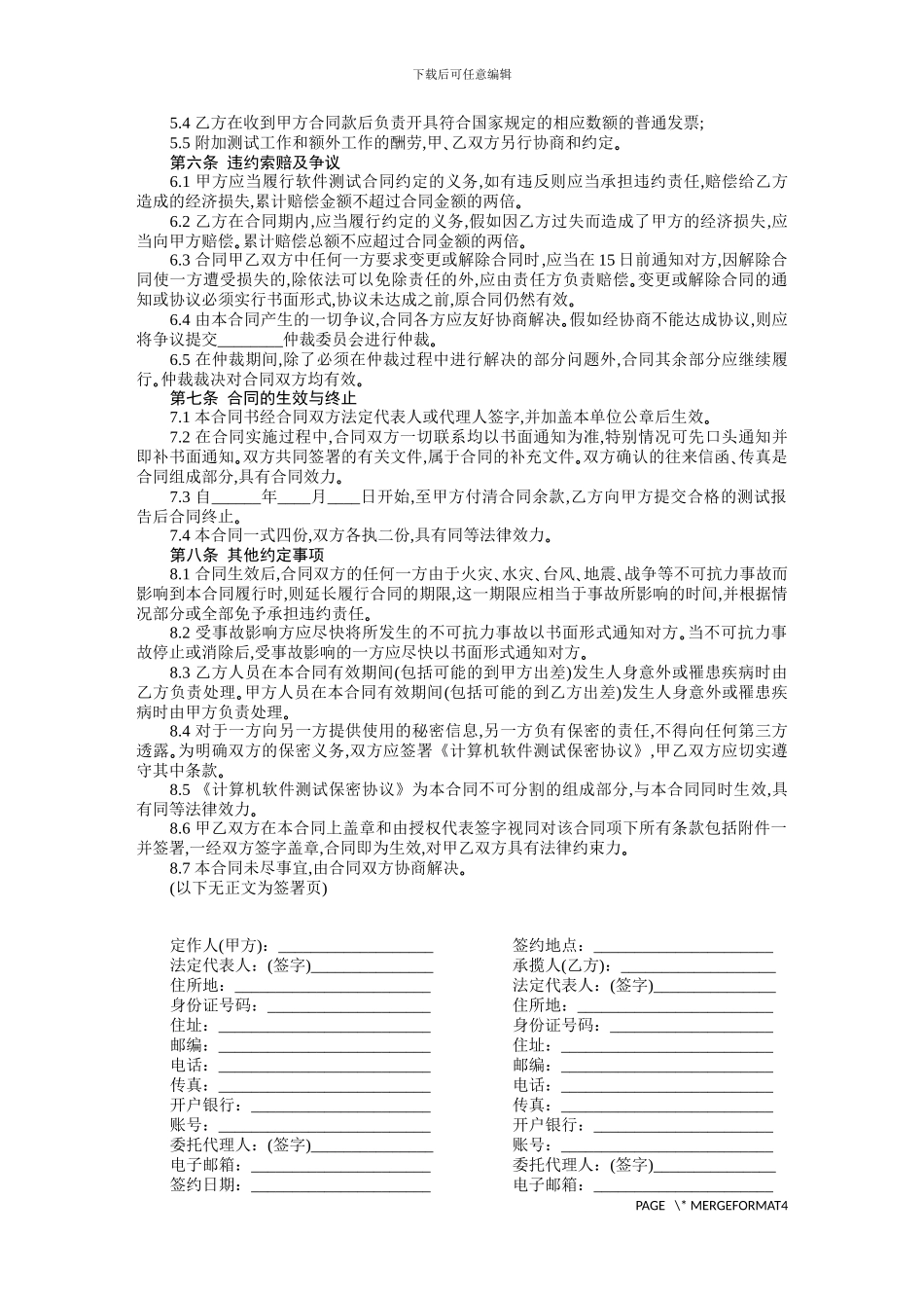 软件测试合同-范本_第2页
