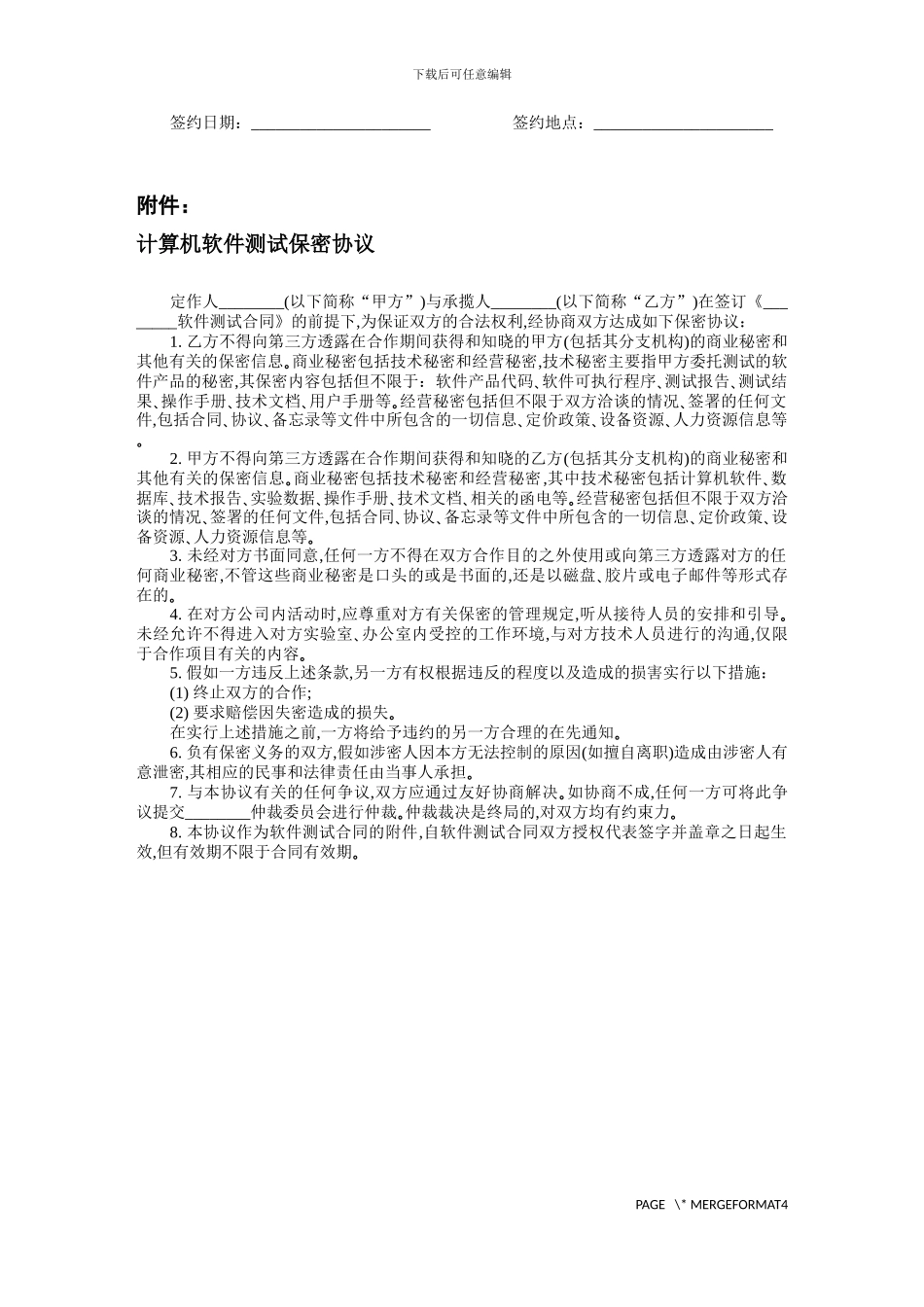 软件测试合同-范本_第3页