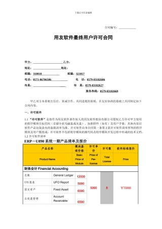 软件最终用户许可合同
