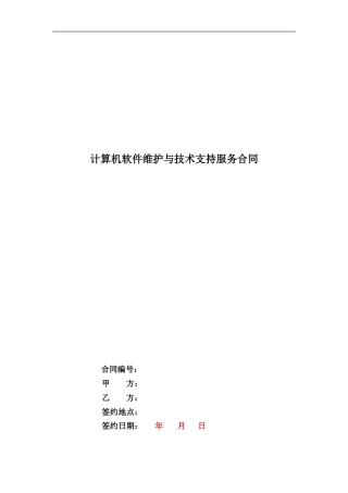 软件新维护合同