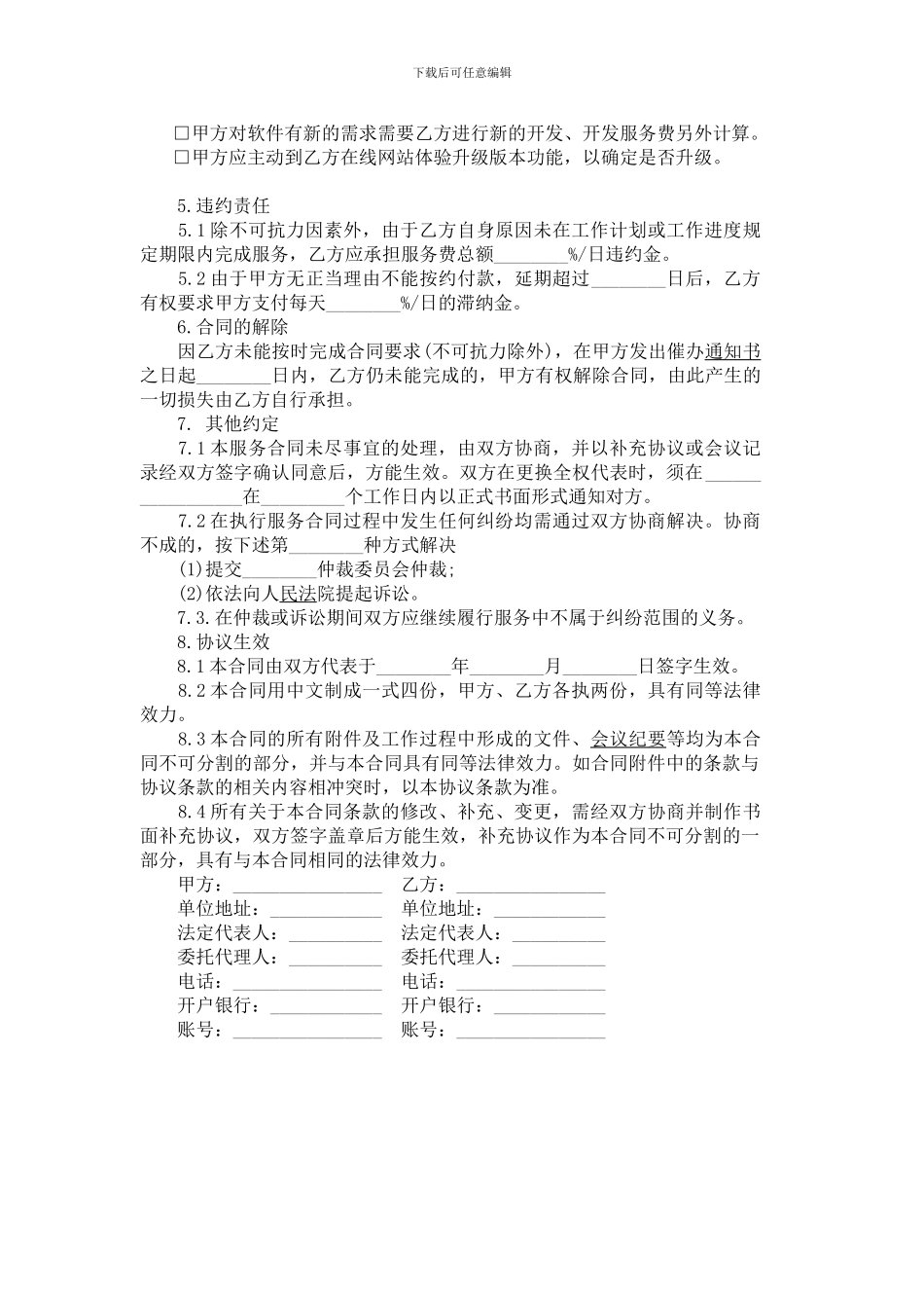 软件服务升级合同_第2页