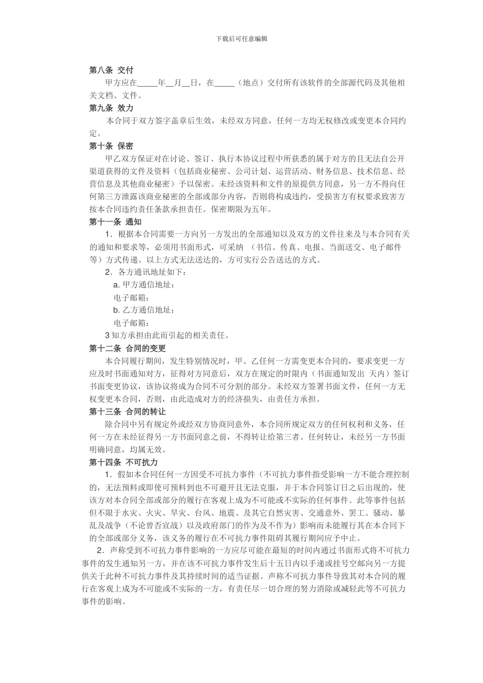 软件源代码转让合同_第2页