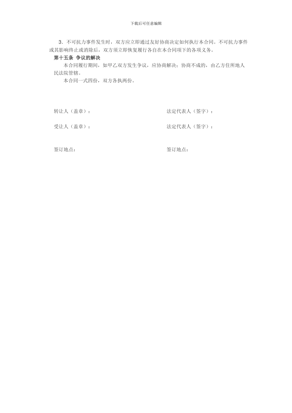 软件源代码转让合同_第3页