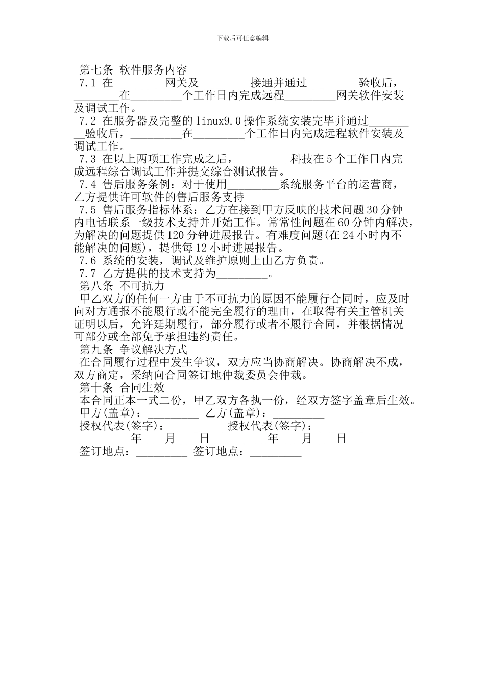 软件测试合同范本_第2页