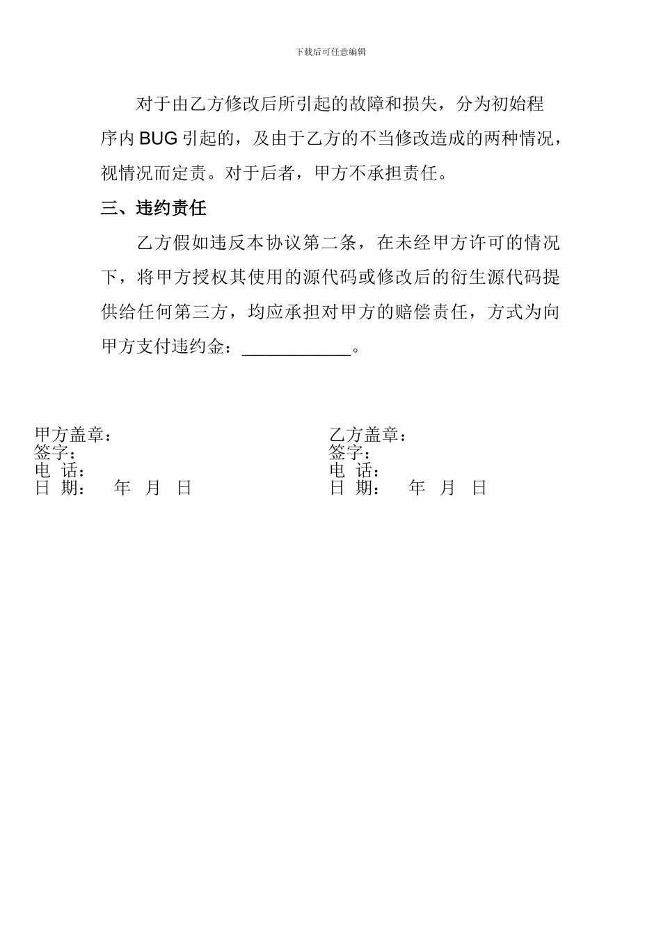 软件源码授权保密协议_第2页