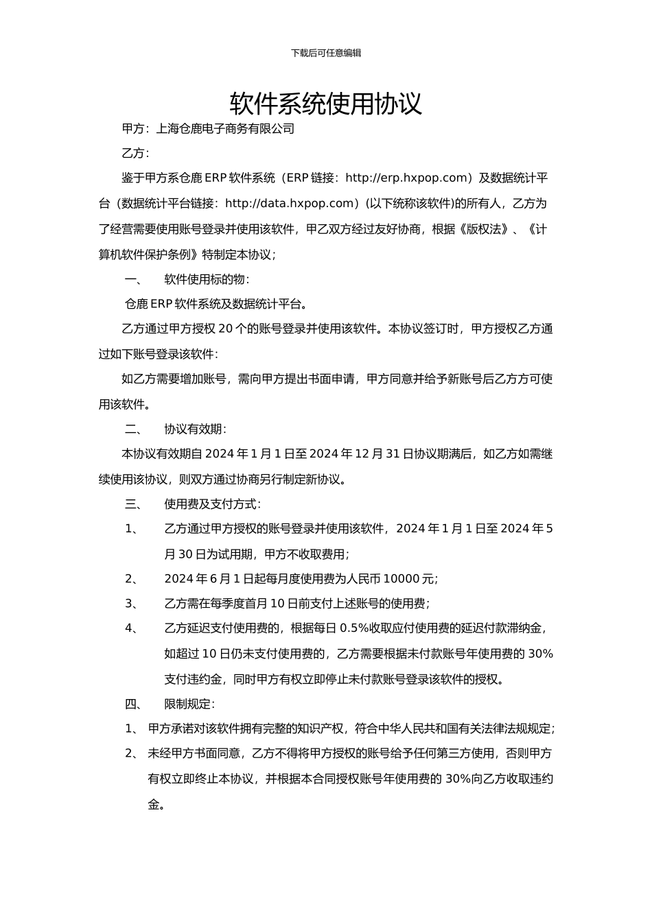 软件系统使用协议_第1页