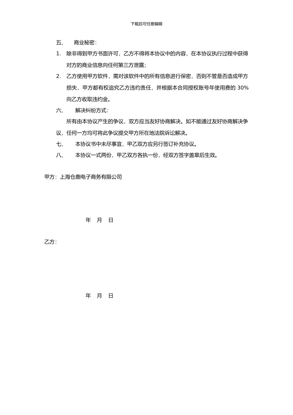 软件系统使用协议_第2页