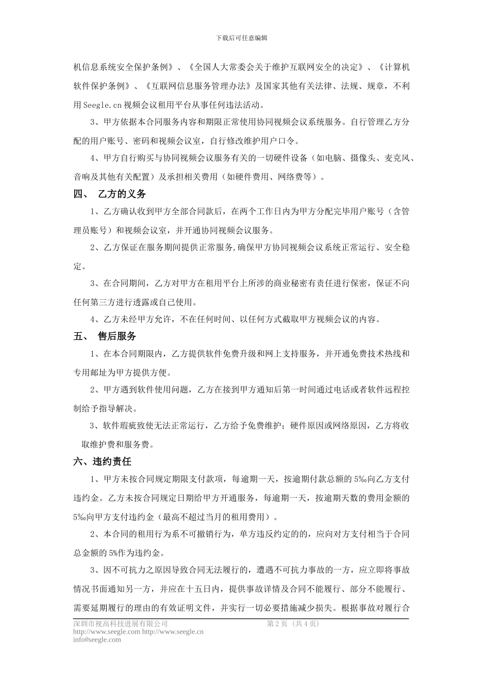 软件租用合同范本_第2页