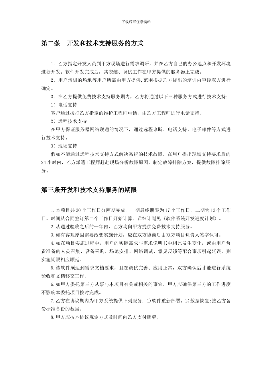 软件系统开发服务合同_第2页