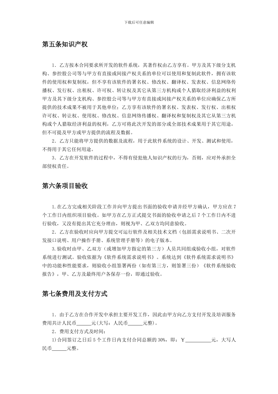 软件系统开发服务合同_第3页
