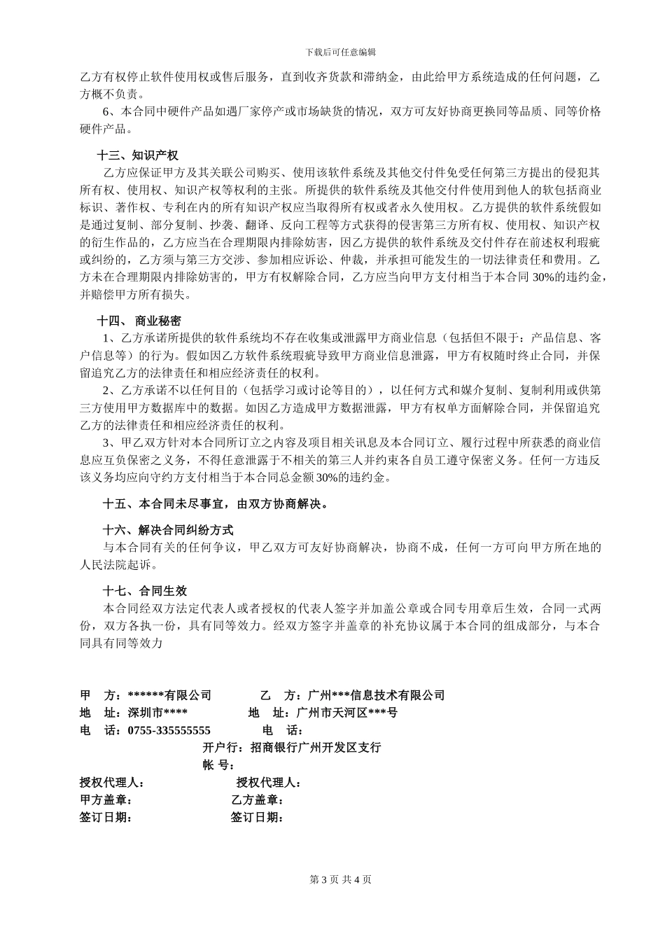 软件系统购买合同_第3页