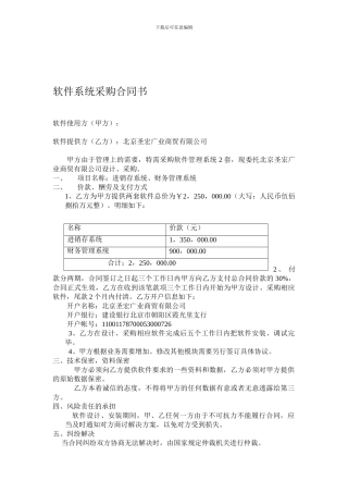 软件系统采购合同