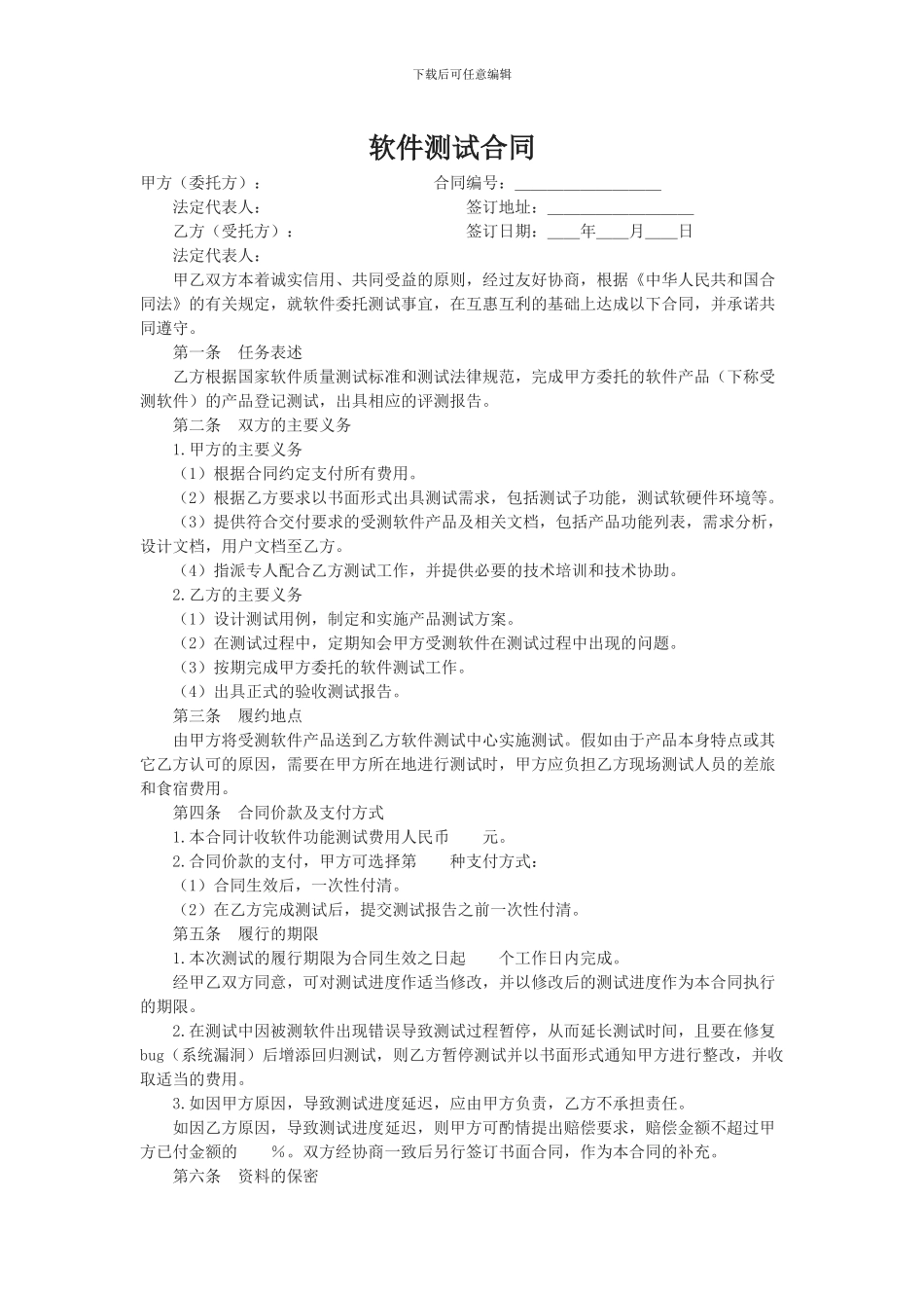 软件测试合同_第1页
