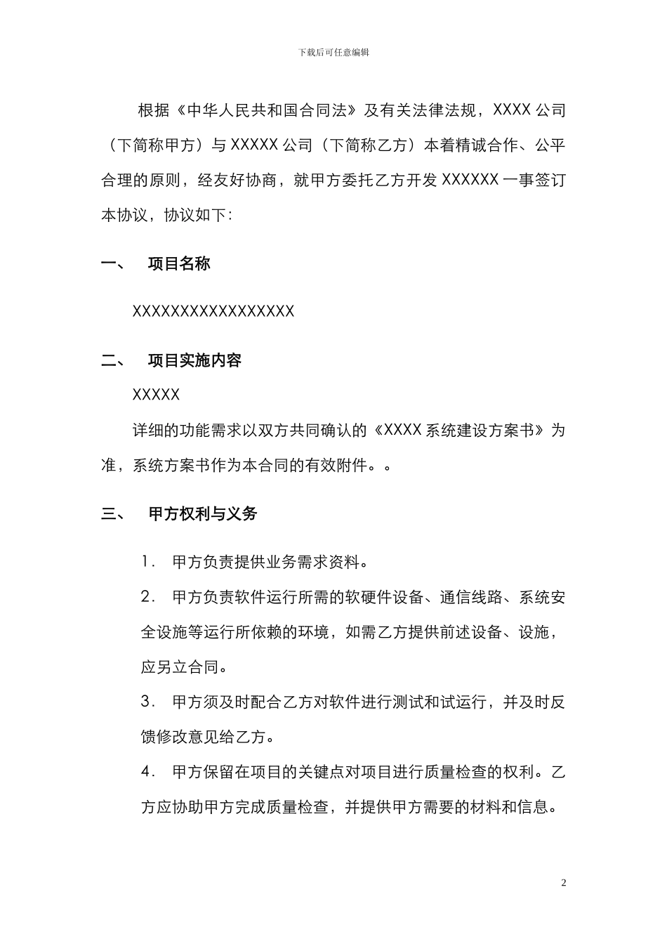 软件系统开发合同_第2页