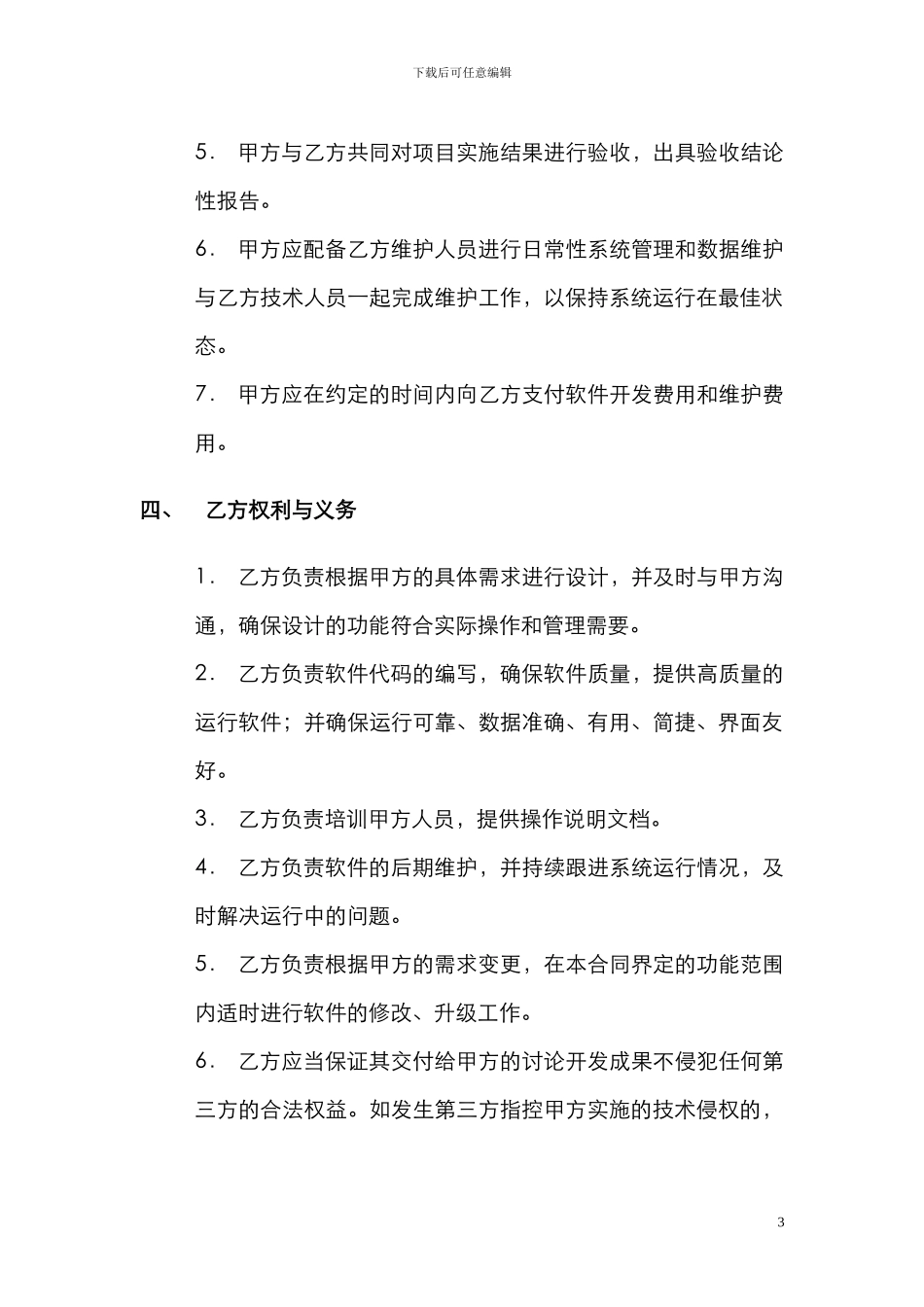 软件系统开发合同_第3页