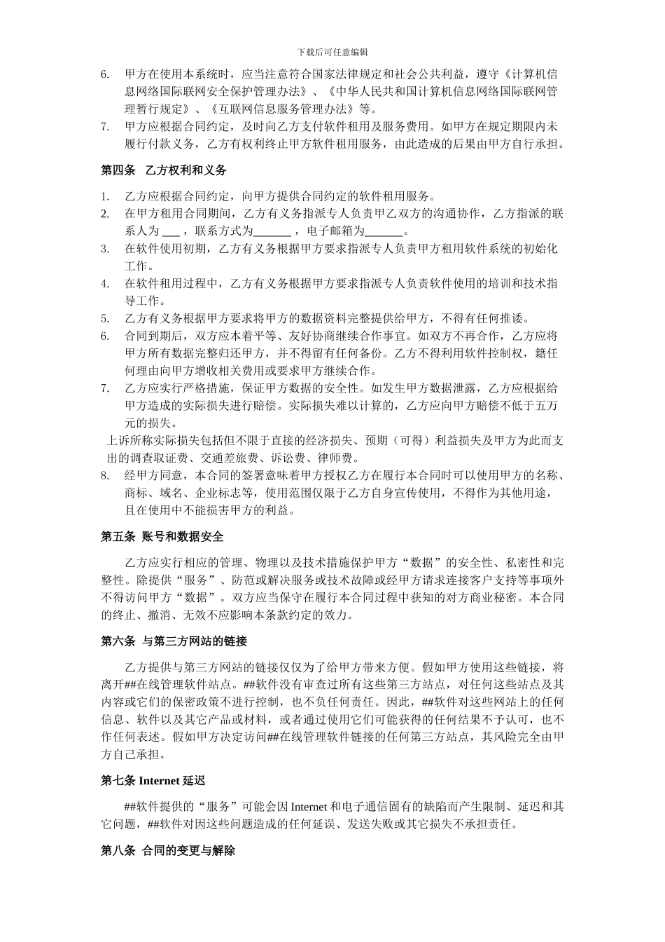 软件租用合同_第2页