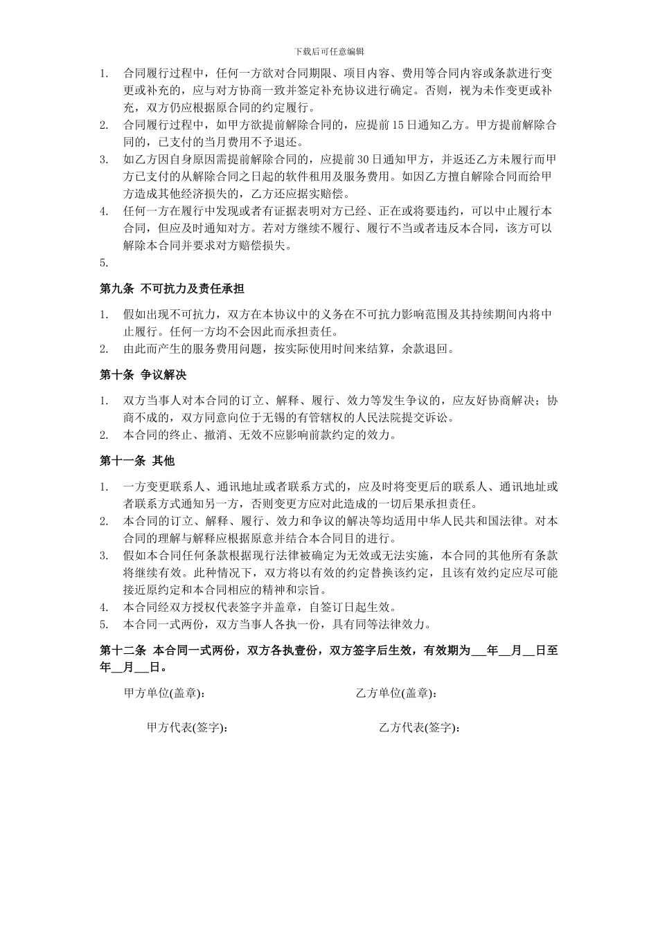 软件租用合同_第3页