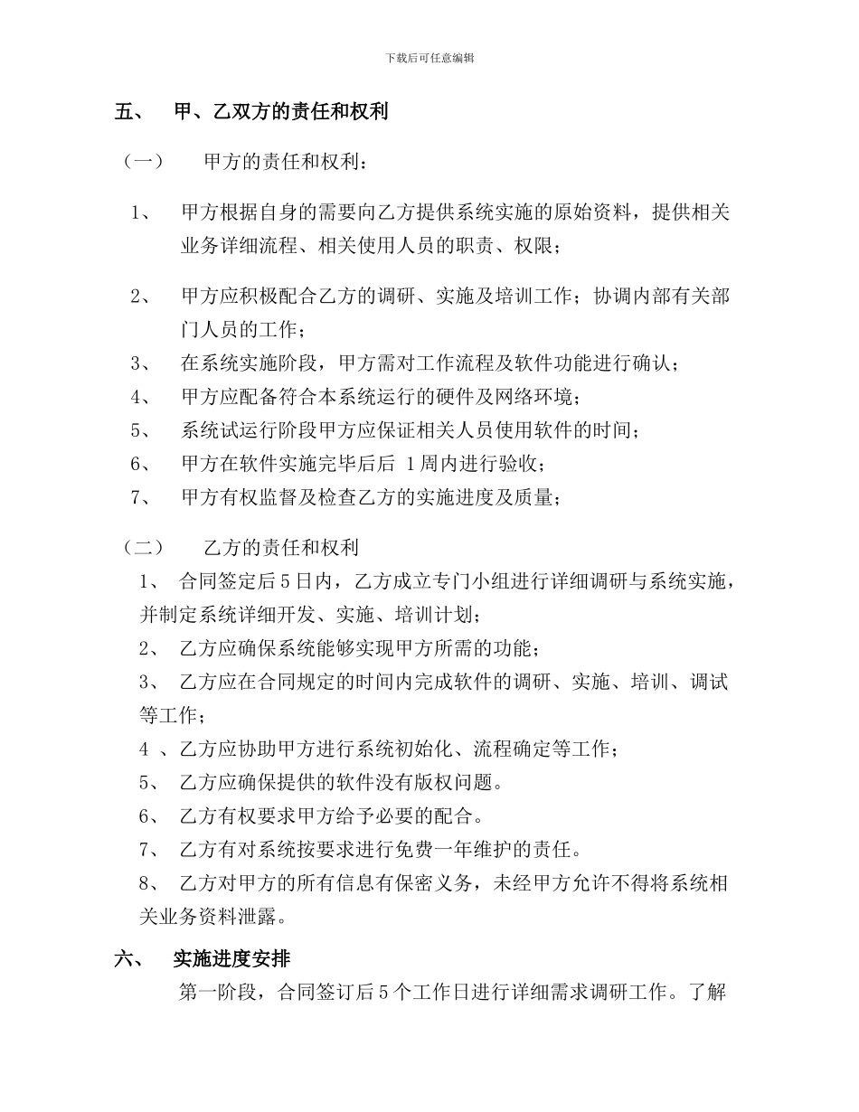 软件系统合同_第3页