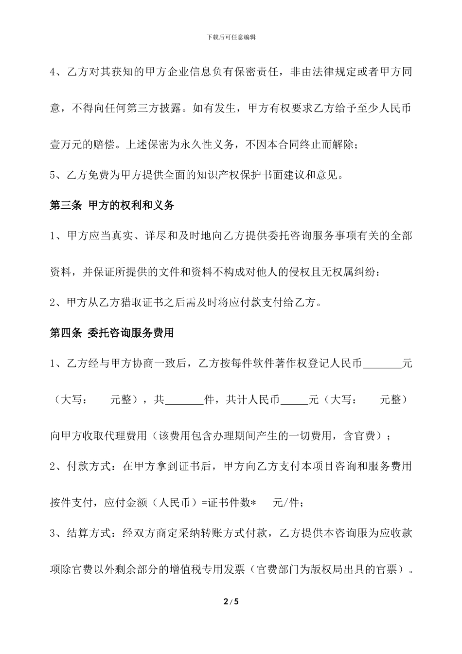 软件著作权代理合同_第2页