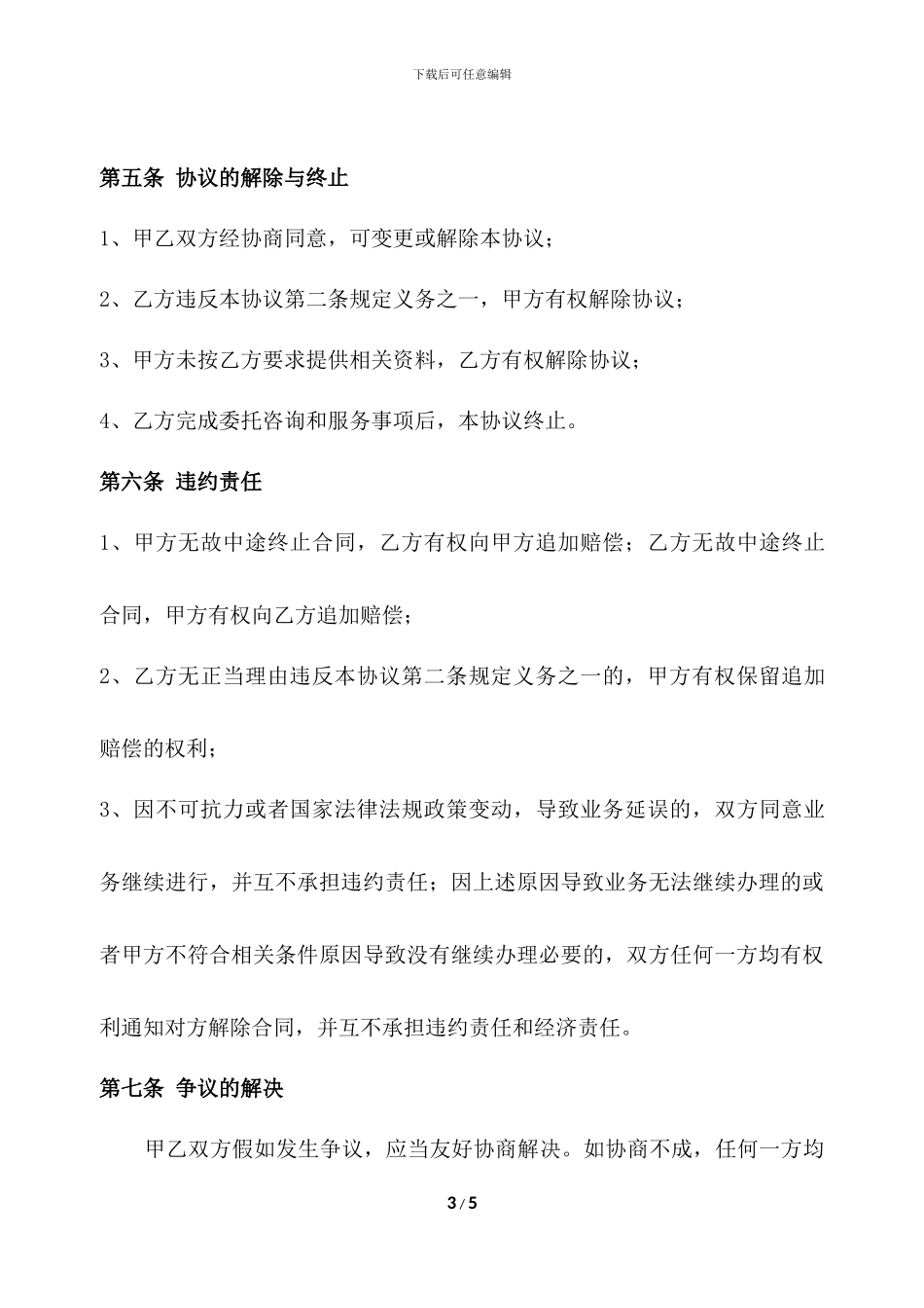 软件著作权代理合同_第3页