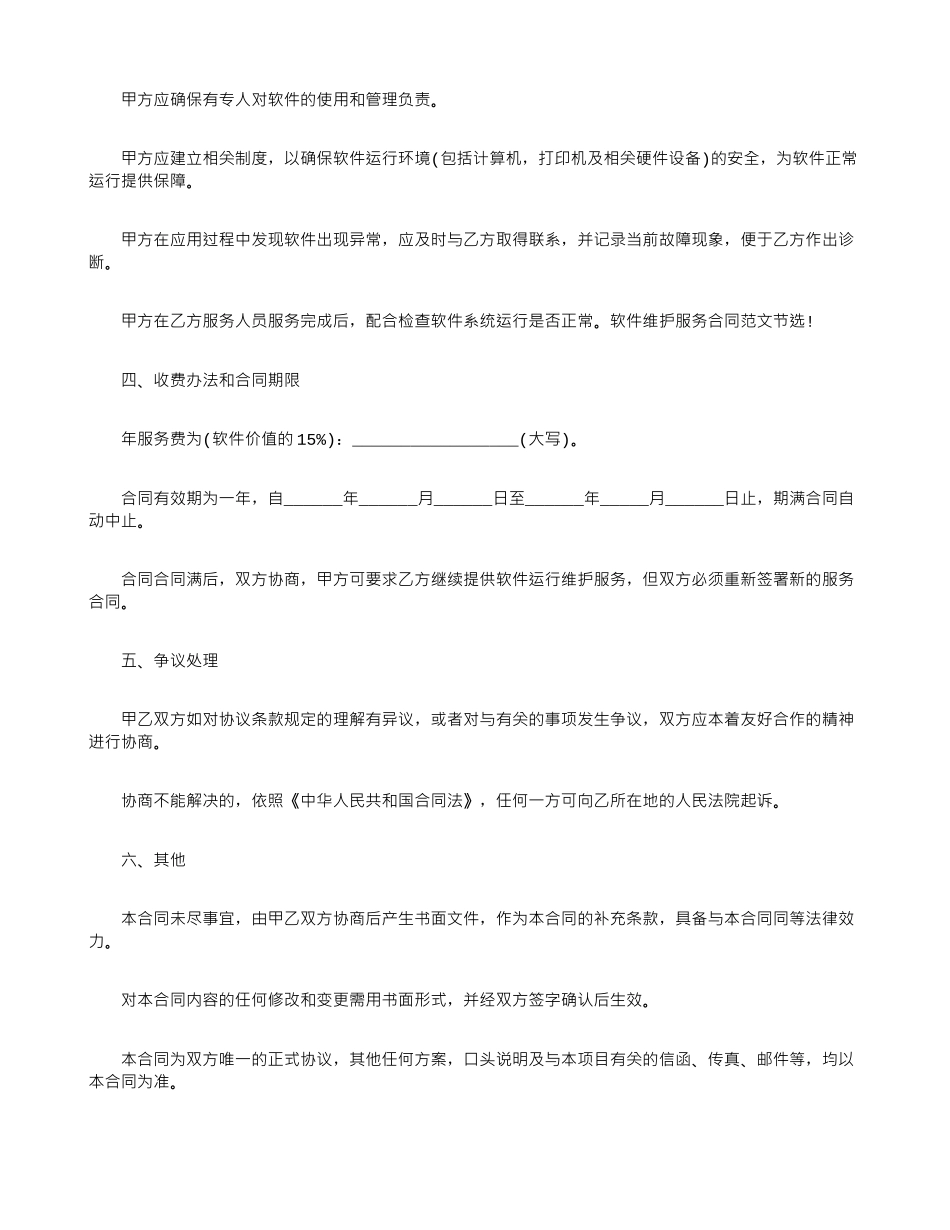 软件维护服务合同范本_第2页