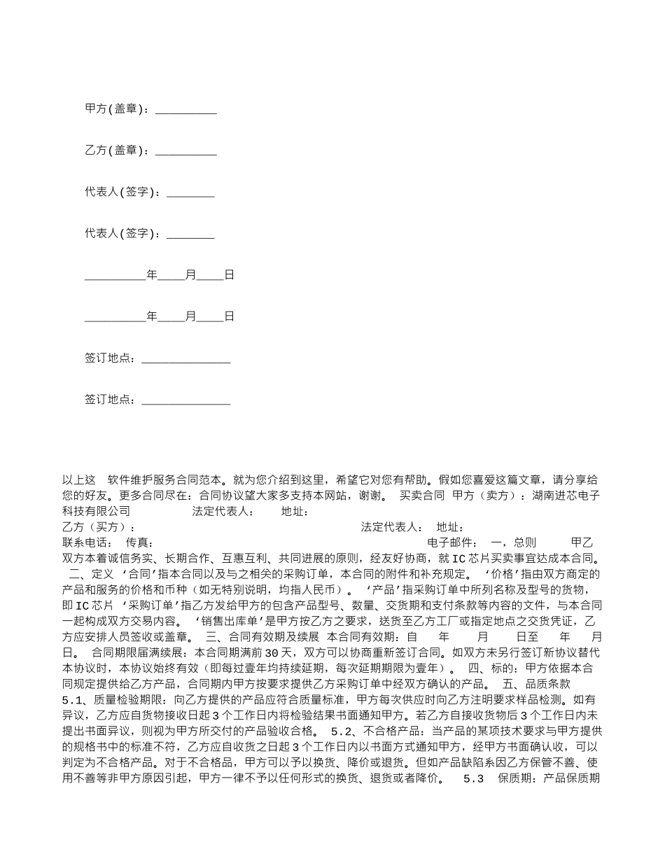 软件维护服务合同范本_第3页