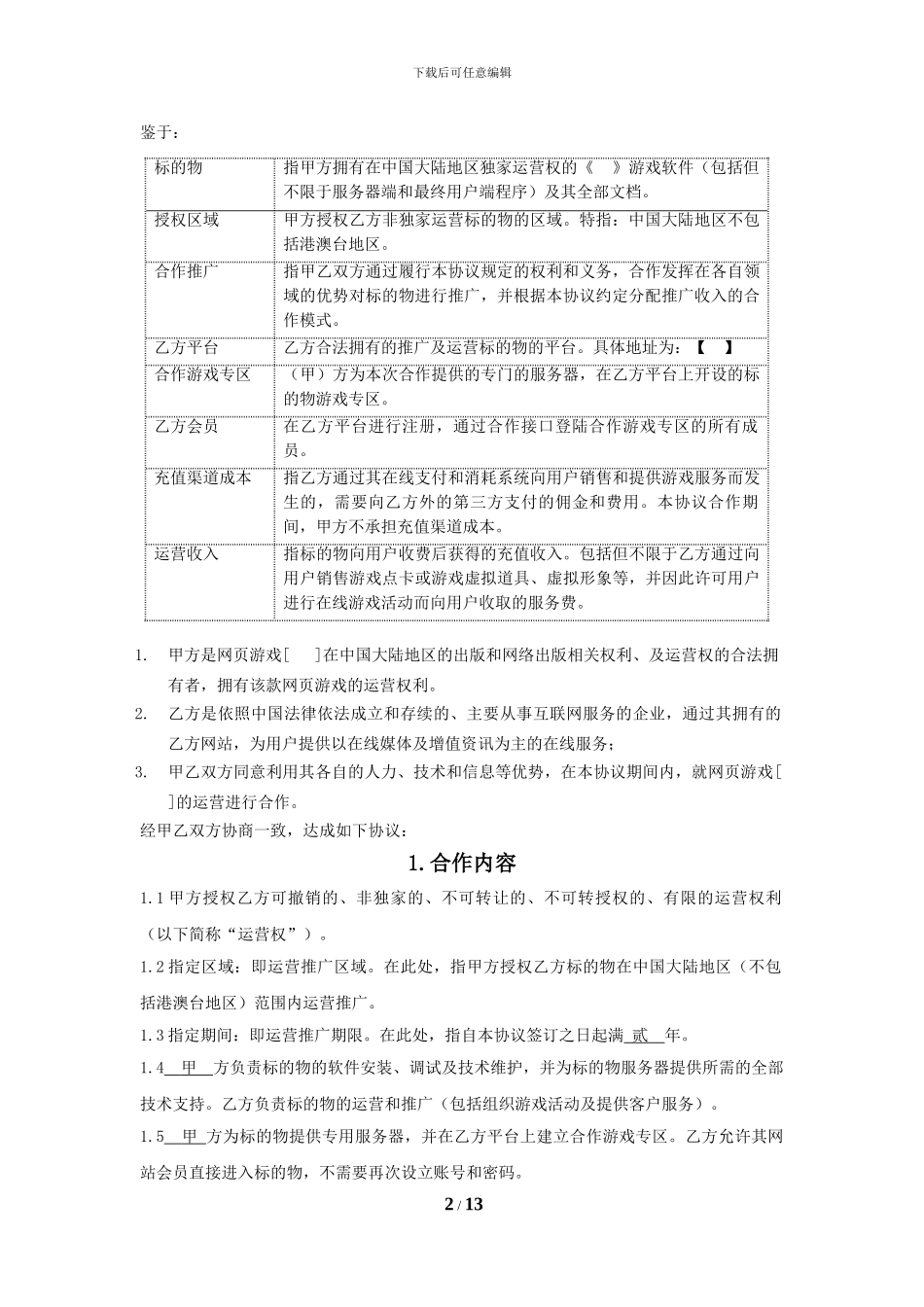 软件著作权授权合同_第2页