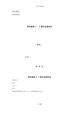 软件著作权授权合同