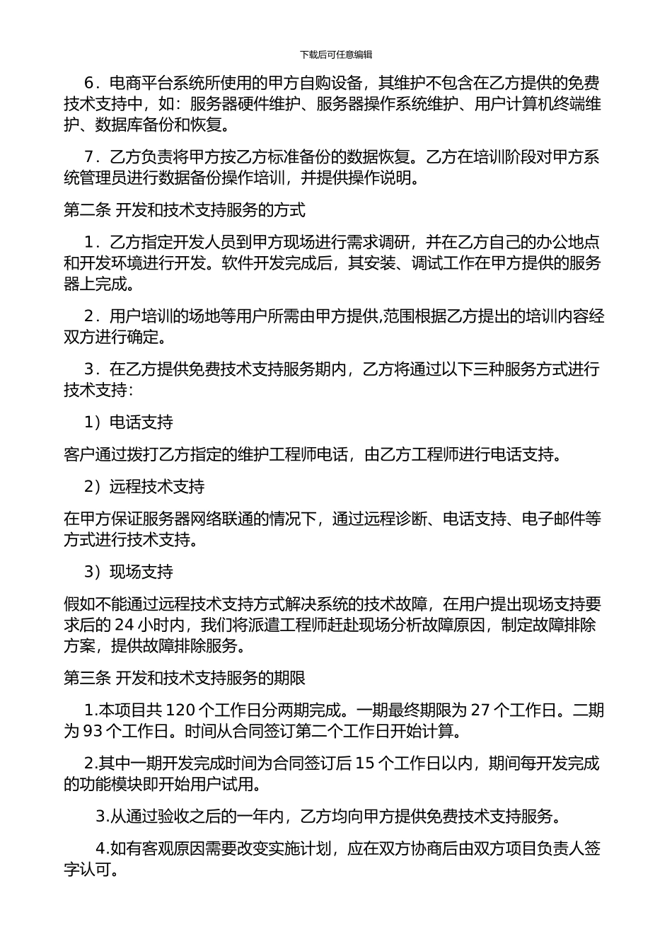 软件系统开发合同_第2页