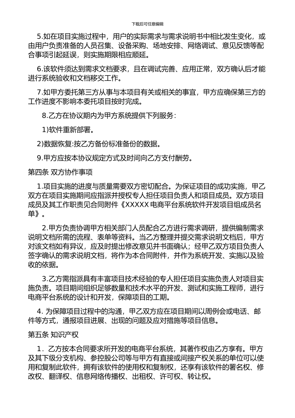 软件系统开发合同_第3页