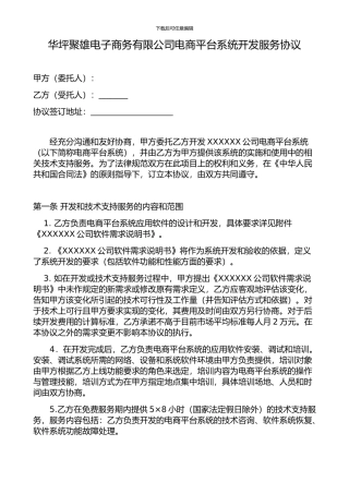 软件系统开发合同