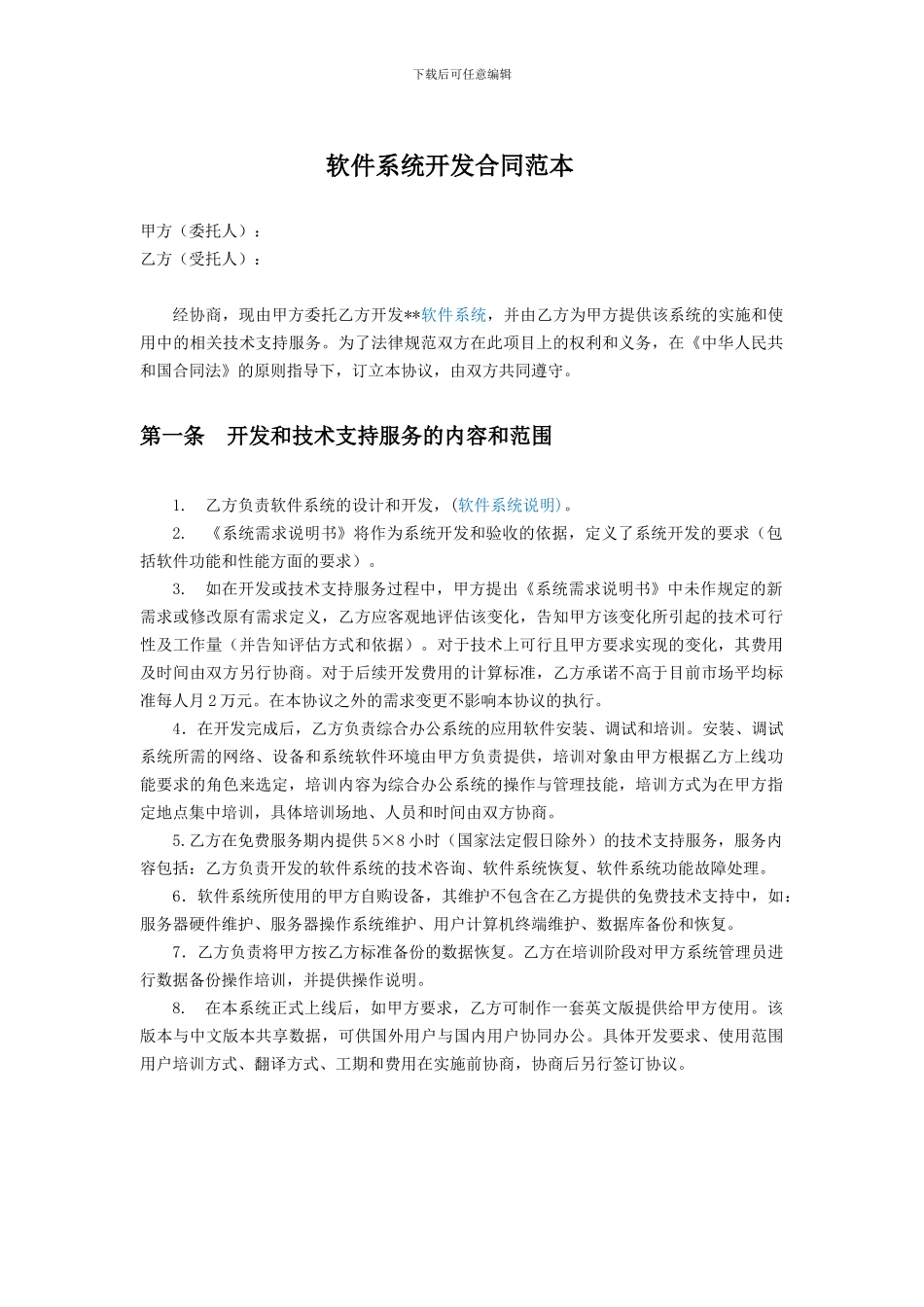 软件系统开发合同范本_第1页