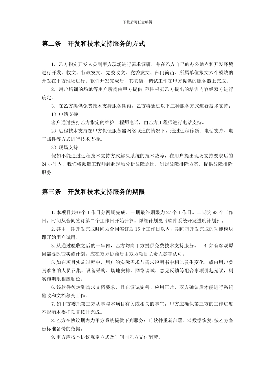 软件系统开发合同范本_第2页