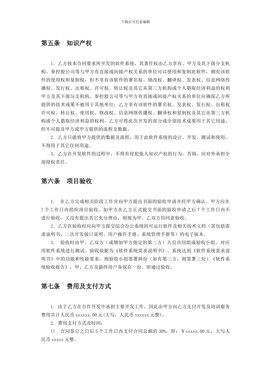 软件系统开发合同范本_第3页