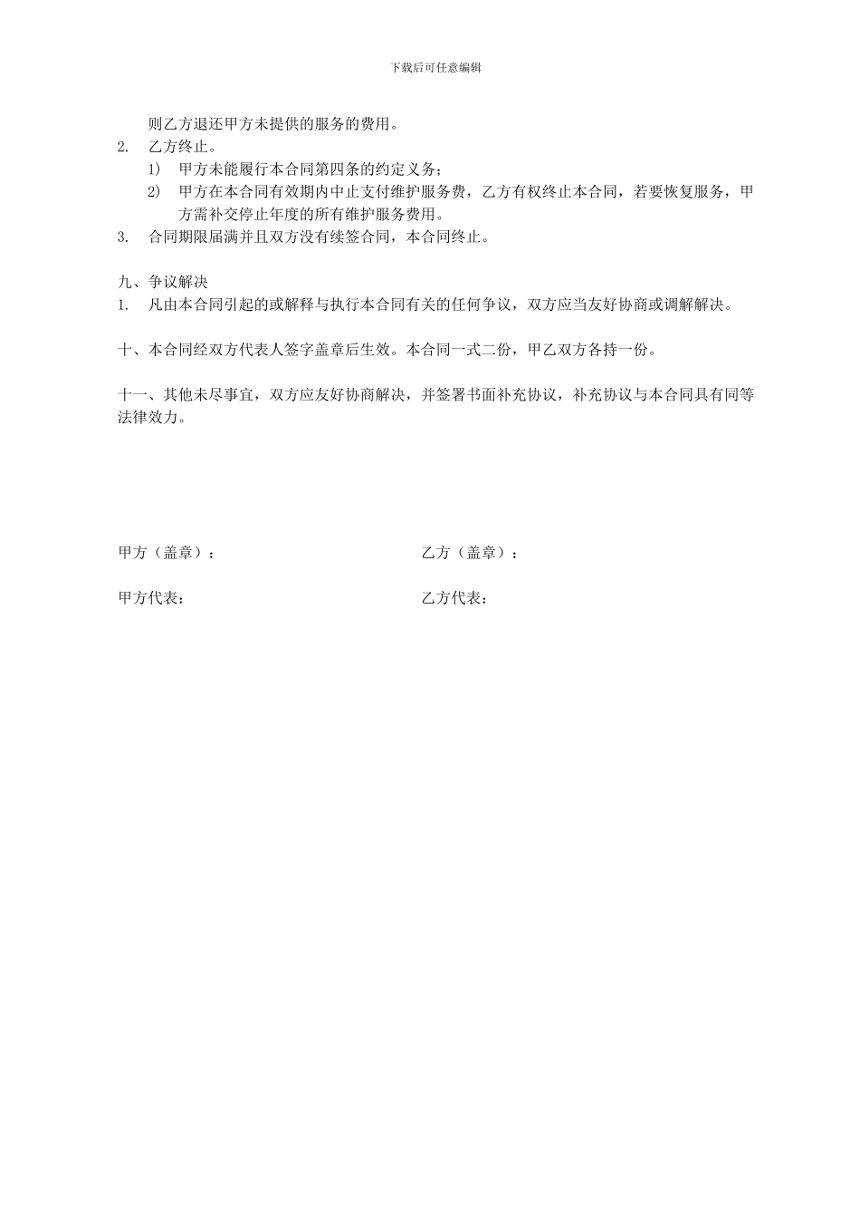 软件维护合同_第3页