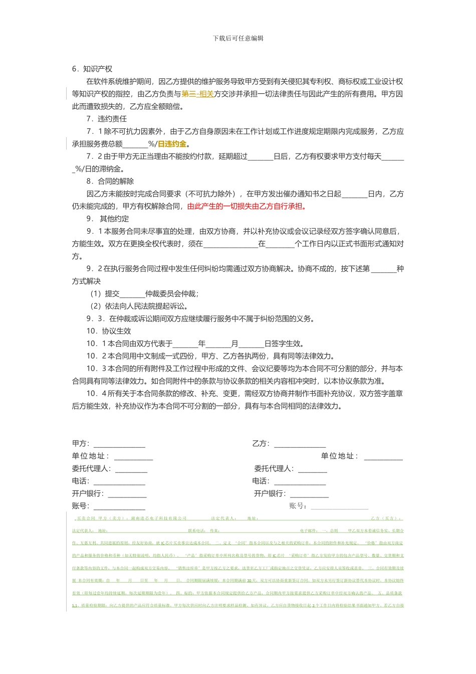软件系统维护服务合同00000_第2页