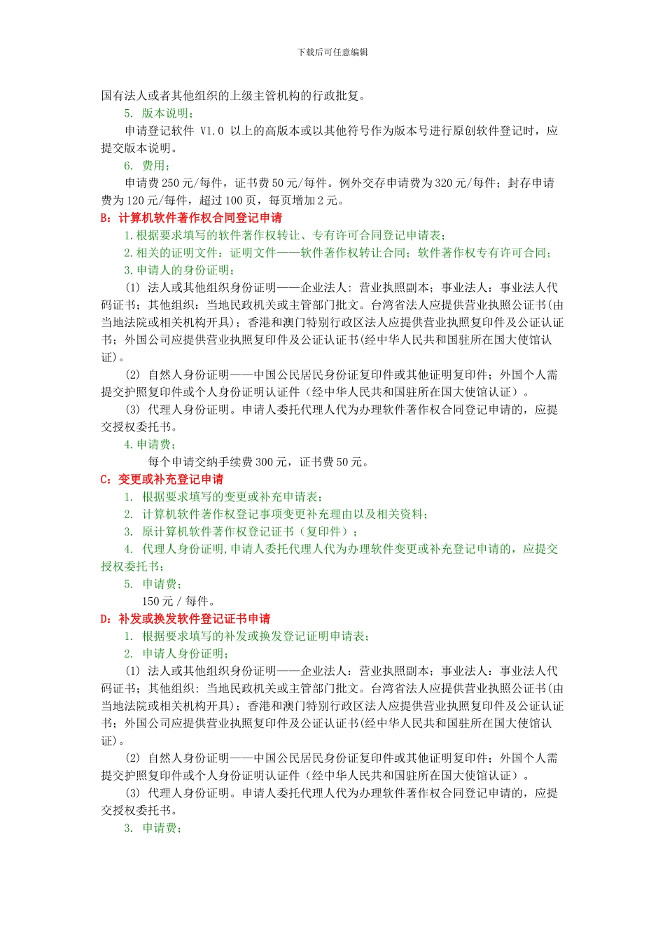 软件著作权申请小结-by-sunyzz_第2页